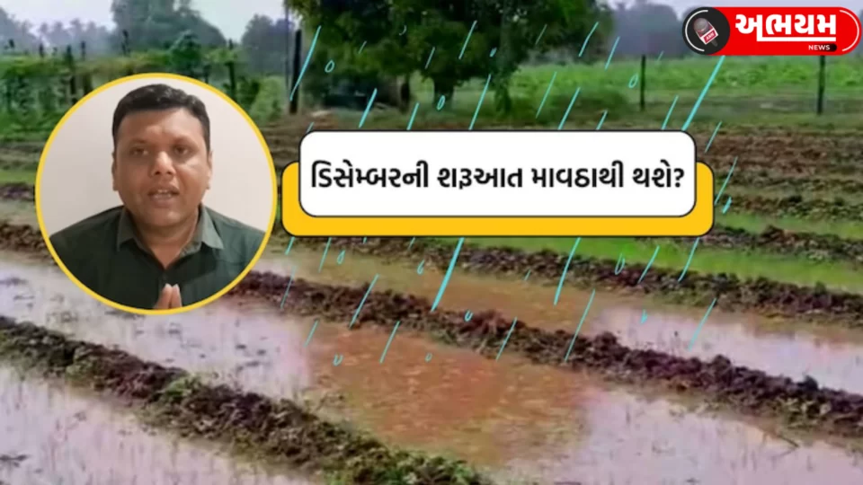 Gujarat Weather: Another forecast by Paresh Goswami
