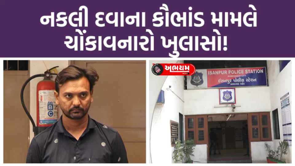 Arrested in case of seizure of fake medicine in Isanpur, Ahmedabad
