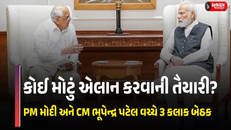 3 hours meeting between PM Modi and CM Bhupendra Patel