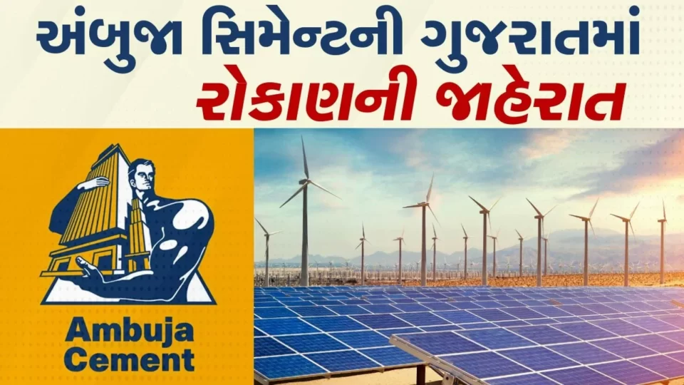 Ambuja Cement's Big Announcement in Green Energy