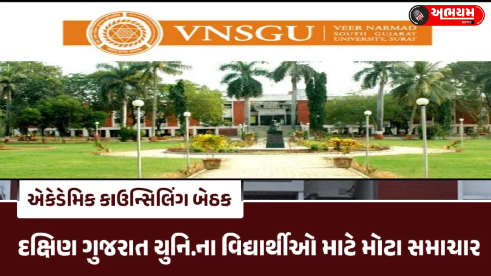 Decision taken in Academic Counseling meeting of South Gujarat University, Surat