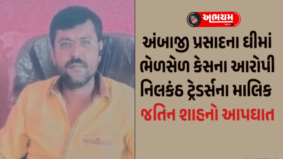 Nilkant Traders owner commits suicide in Ahmedabad