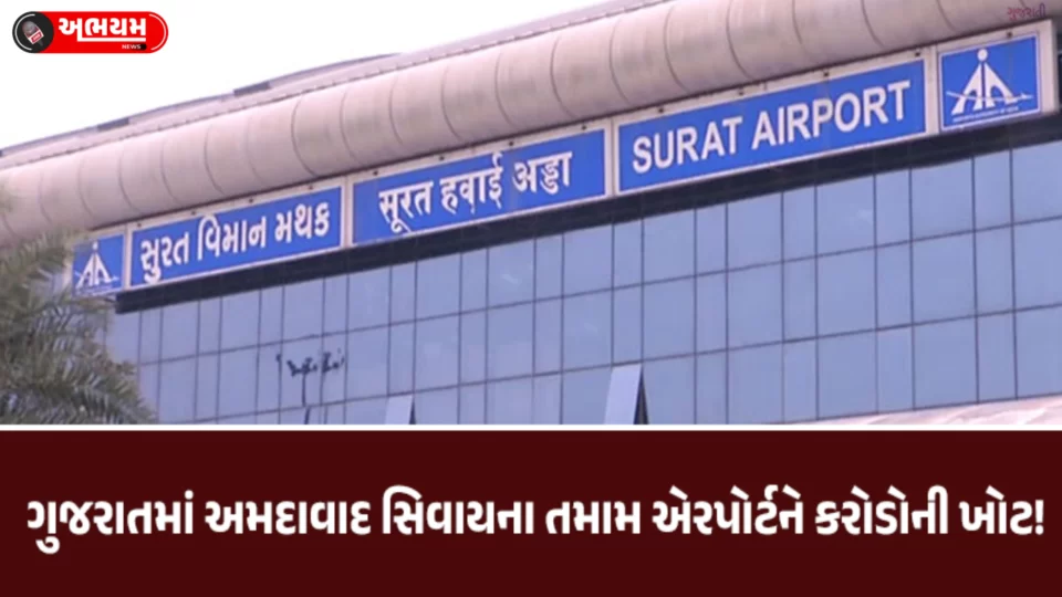 Diamond City Surat airport loses crores