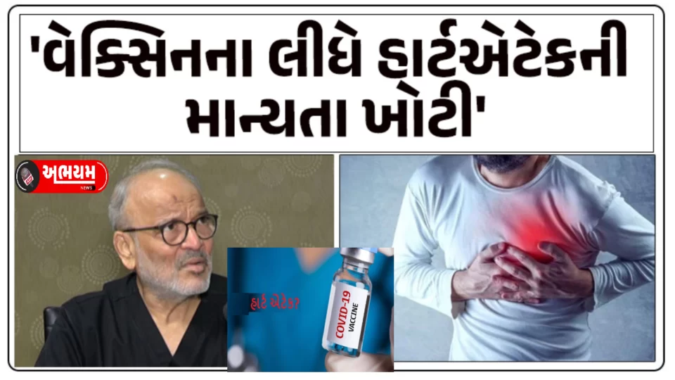 'Misbelief of heart attack due to vaccines, these reasons are responsible',