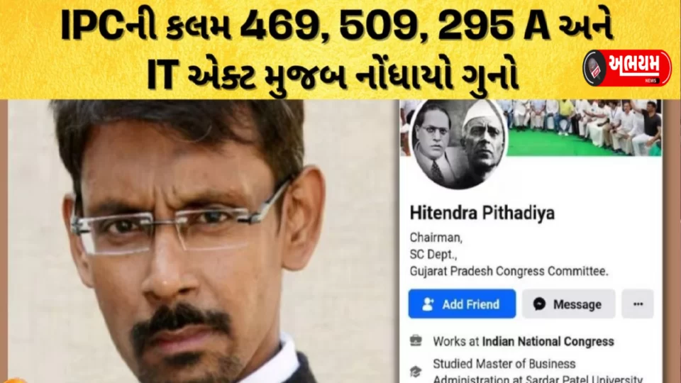 Congress leader Hitendra Pithdia arrested for cyber crime