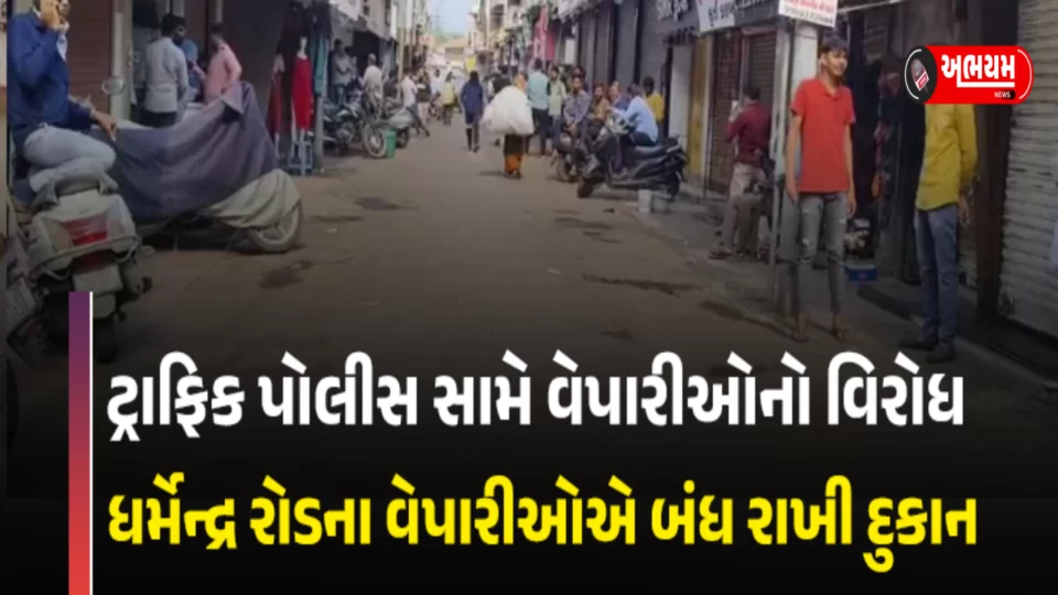 Traders of Dharmendra Road kept shop closed