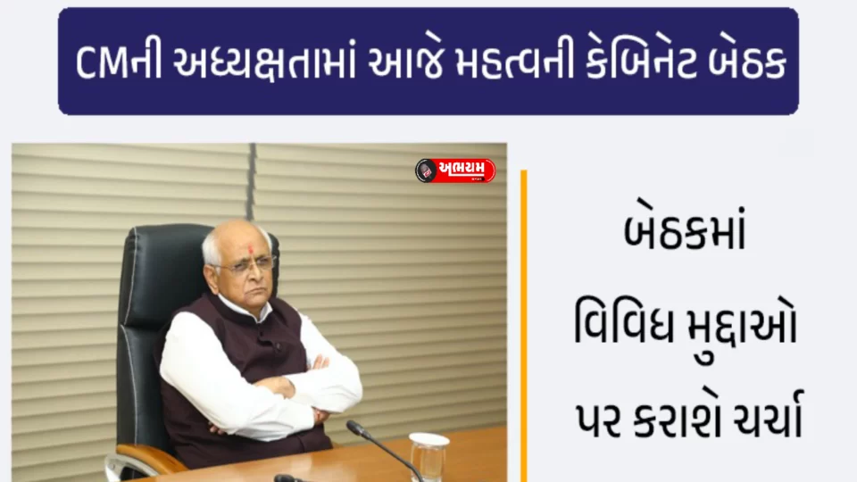 Cabinet meeting of state government in Gandhinagar today