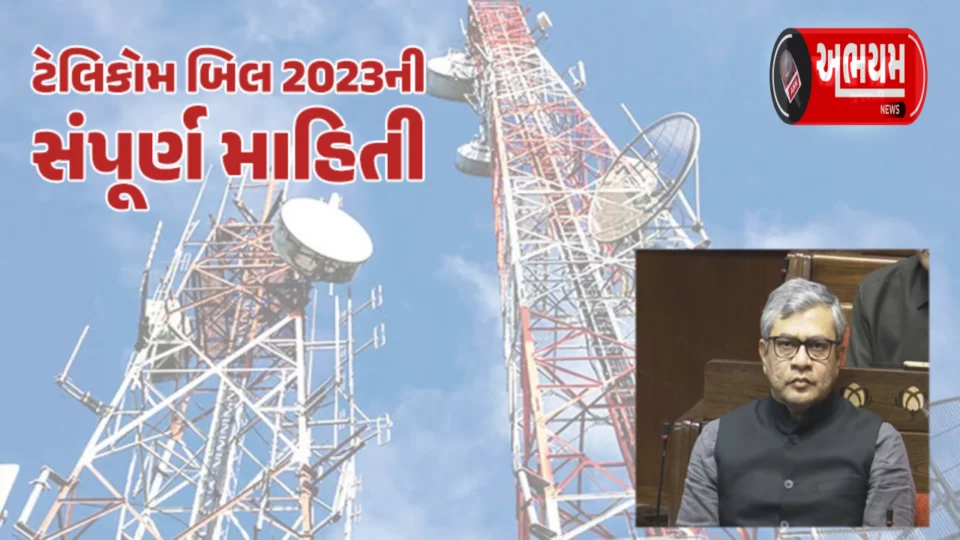 ટેલિકોમ બિલ 2023 સંસદમાં પસાર