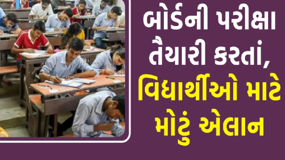 This year also the pre-board exam will be held in city schools