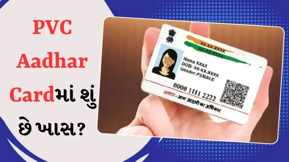 What is special about PVC Aadhaar card?