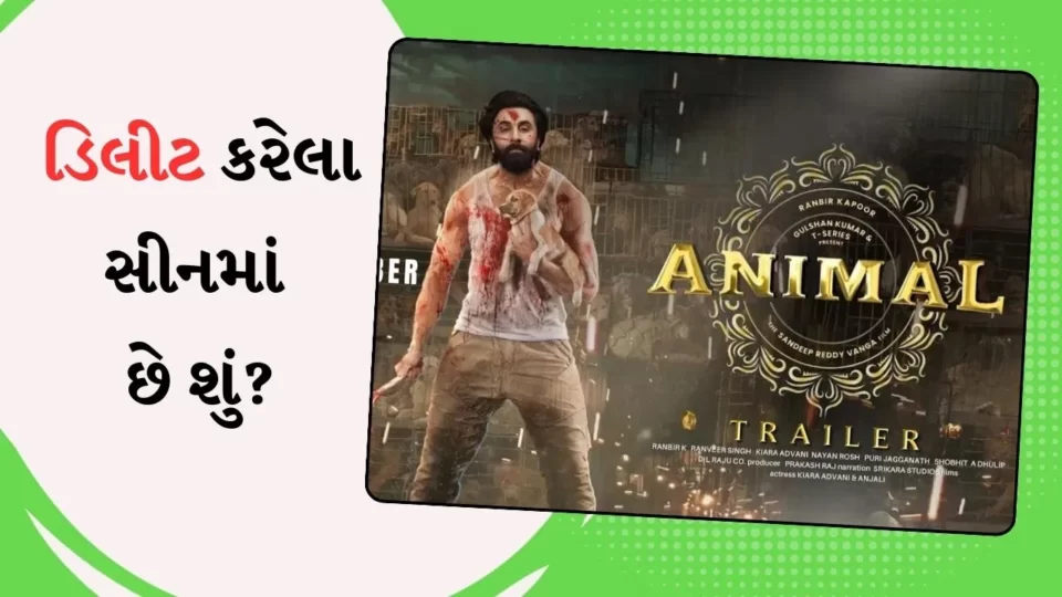 એનિમલનો આ ડિલીટ સીન જબરદસ્ત થઈ રહ્યો છે વાયરલ