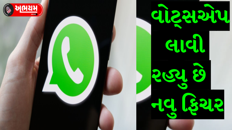 WhatsApp is bringing a new feature