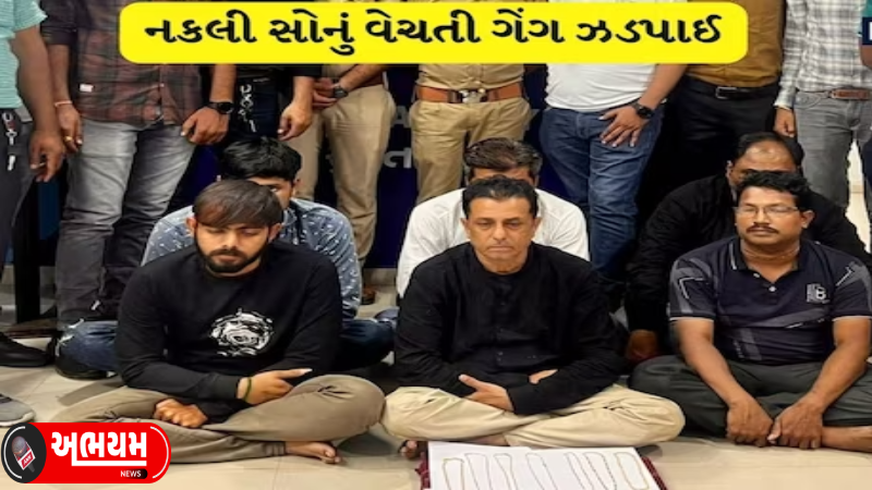 Surat's Atarayan Police nabbed a gang that extorted metal in the name of gold