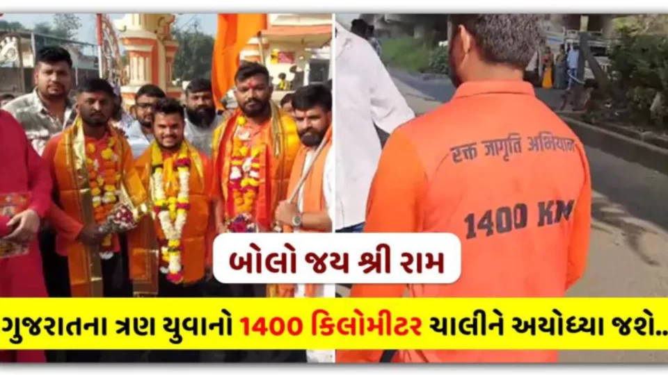 The youth of Gujarat will walk 1400 kilometers to reach Ayodhya