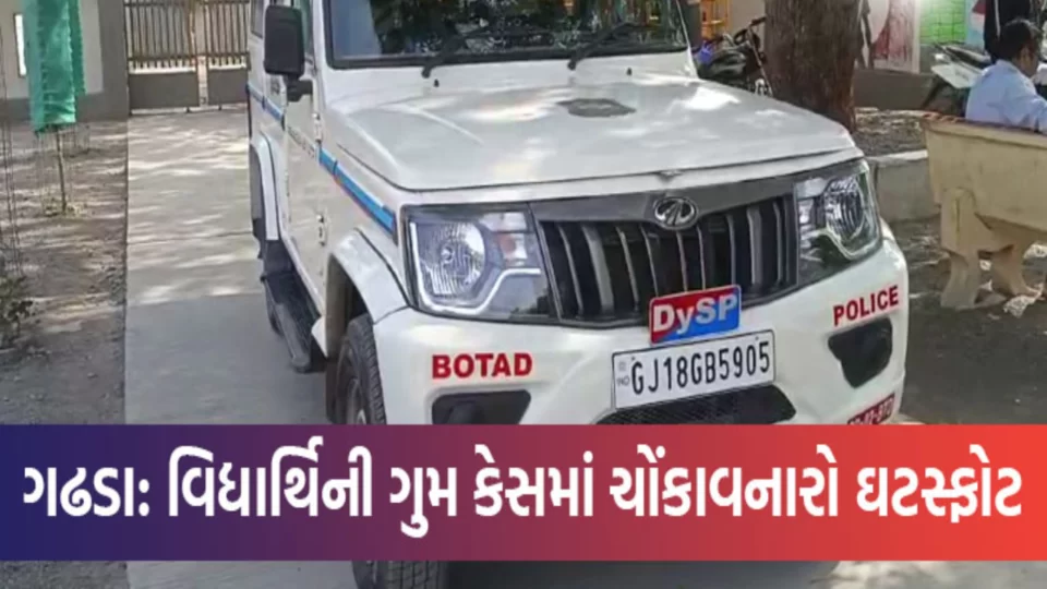 Explanation about the disappearance of the student in Botad's Gadda