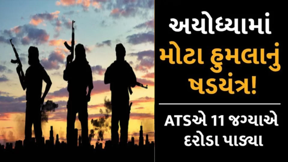 Attack conspiracy in Ayodhya before Prana Pratistha
