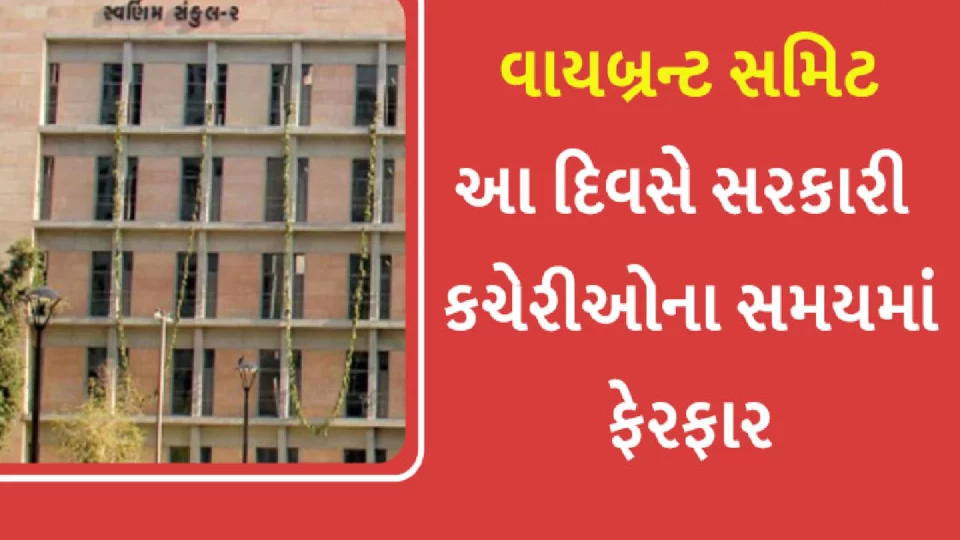 Change in government office timings in Gandhinagar