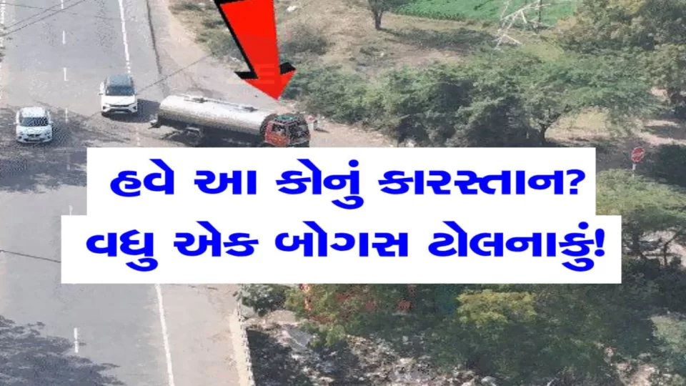 Junagadh Fake Toll Controversy