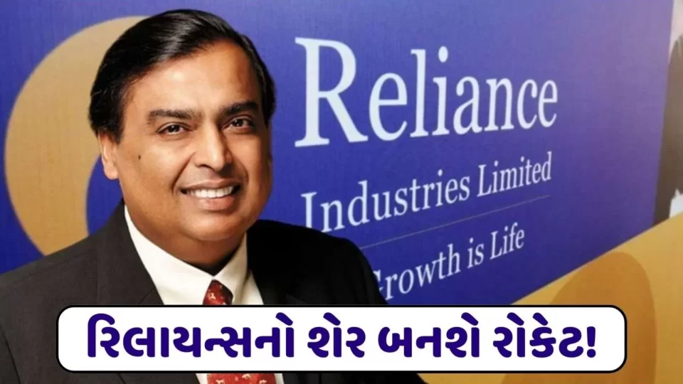 Rocket will become a share of Reliance!